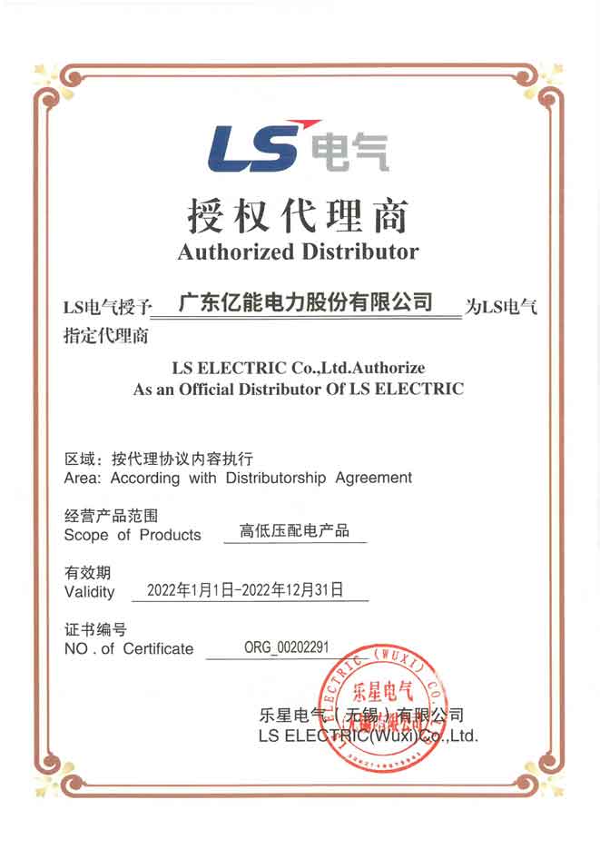 LS电气指定代理商（高低压配电产品）